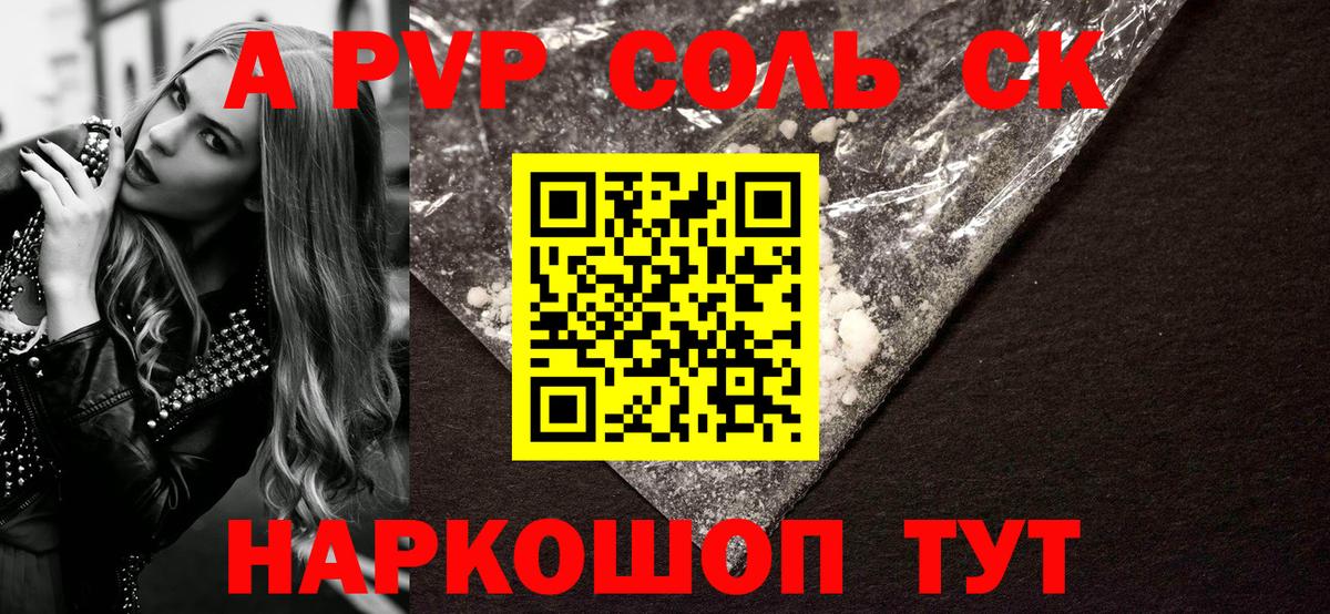 APVP Соль Элиста