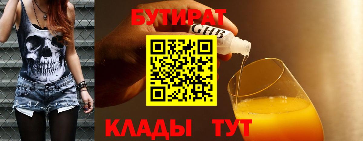 Бутират бутик  БУТИРАТ  Элиста  Вход с VPN 