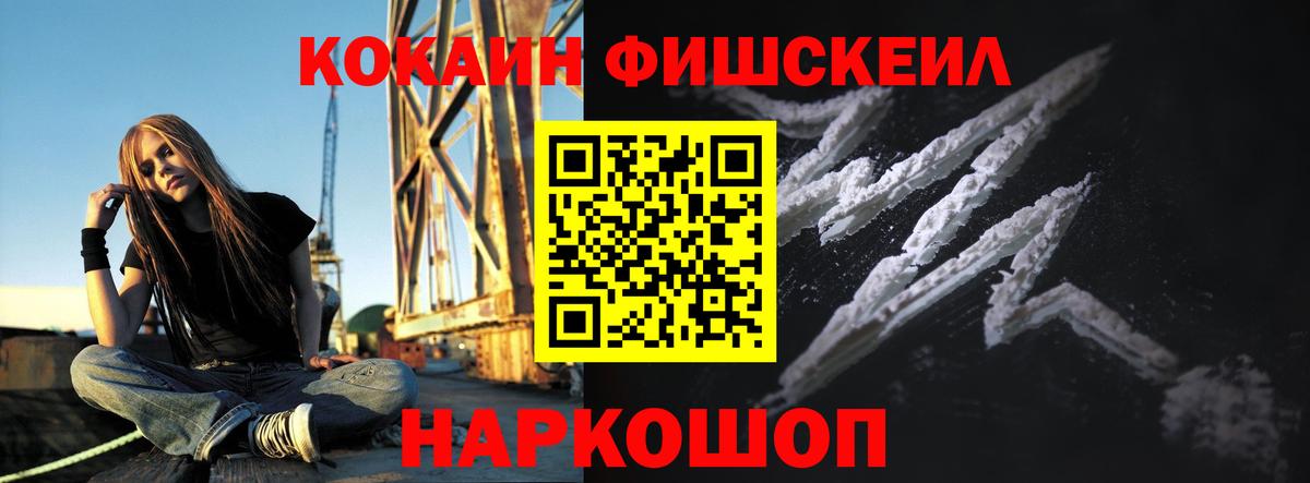 Элиста  КОКАИН Перу  Вход с VPN  Cocaine Fish Scale 