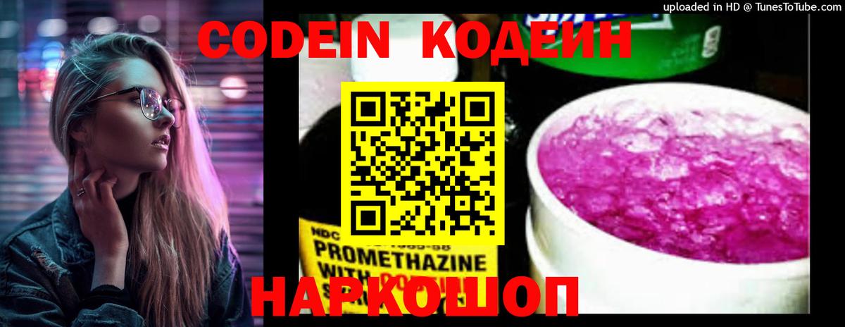 Codein напиток Lean (лин)  Кодеин напиток Lean (лин)  Вход с VPN  Элиста 