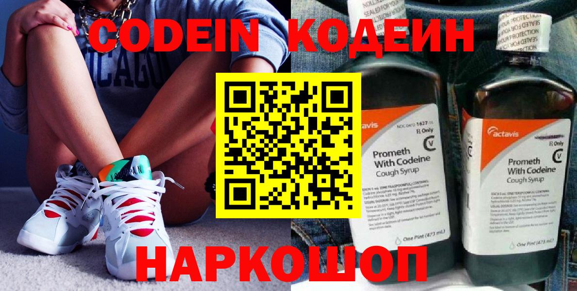Кодеиновый сироп Lean напиток Lean (лин) Элиста