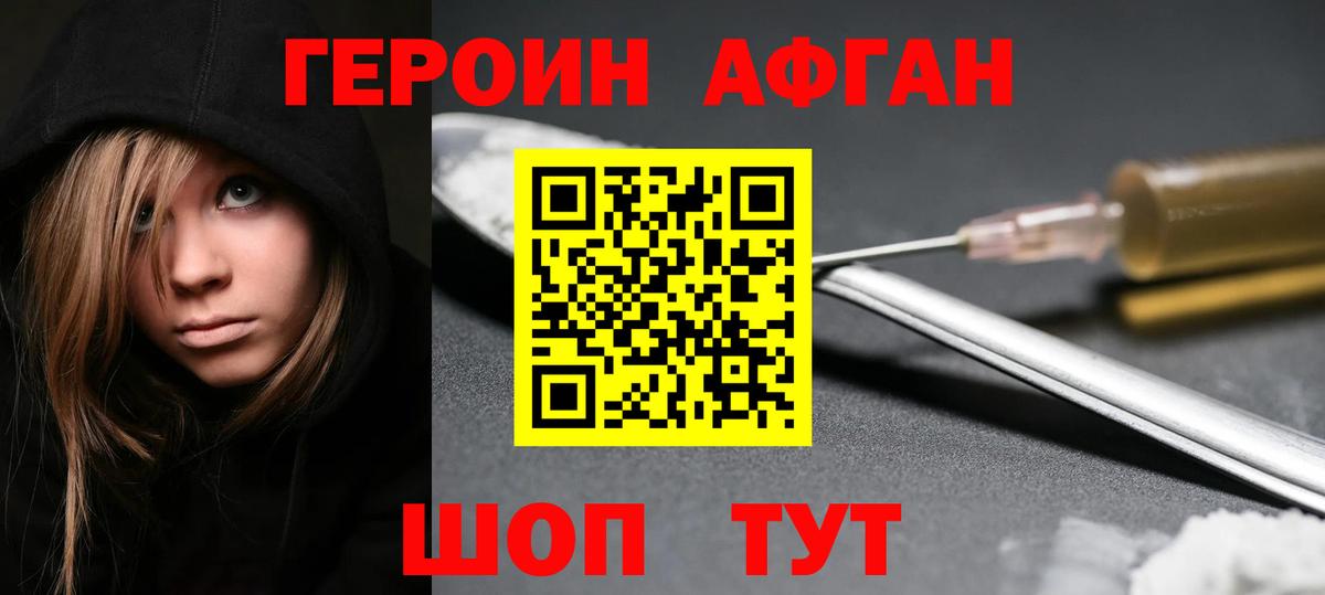 Героин белый Элиста
