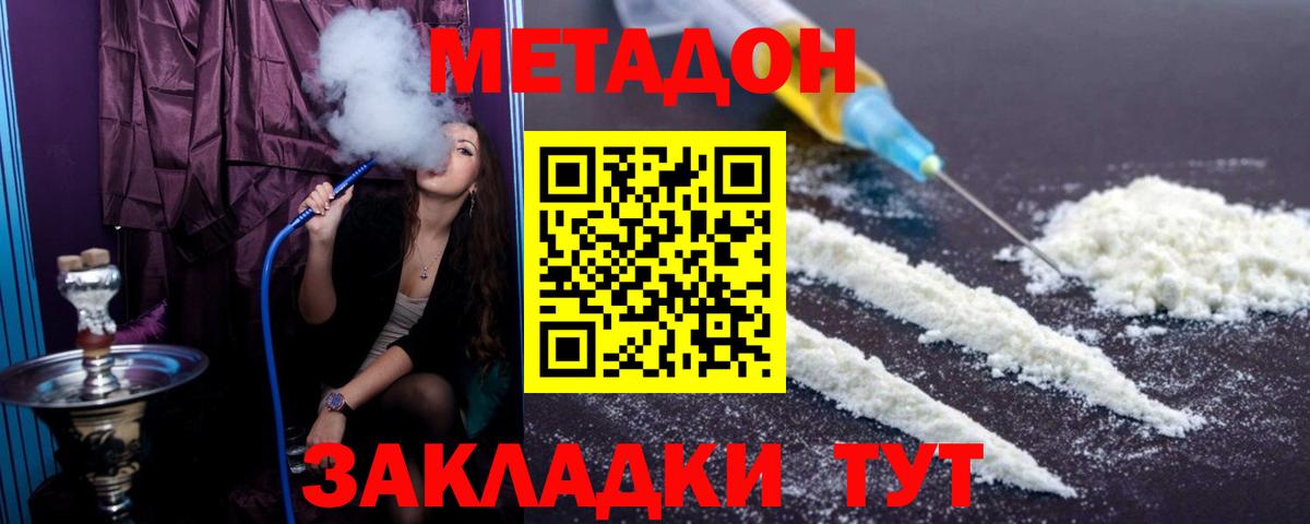 Метадон белоснежный Элиста