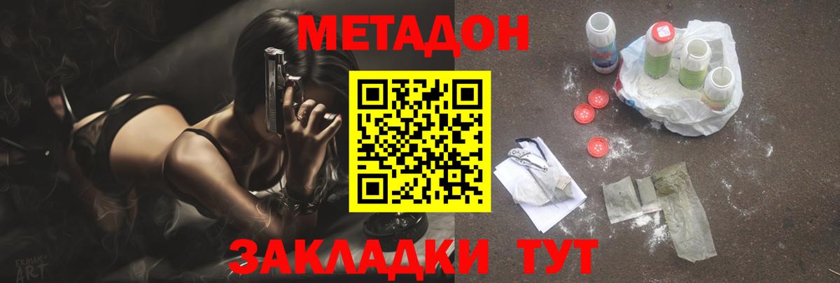 Метадон methadone  Вход с VPN  МЕТАДОН мёд  Элиста 